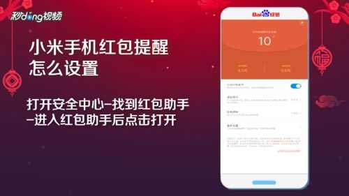 小米手机红包提醒怎么设置，小米手机可以提醒红包吗