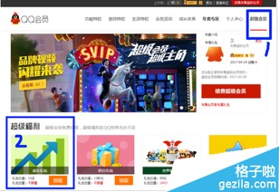 QQ超级会员成长值怎么增加 软件教程 格子啦 