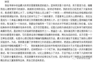 北京师范大学 北师大 心理学考研经验分享,参考书目,初试分数线,真题节选