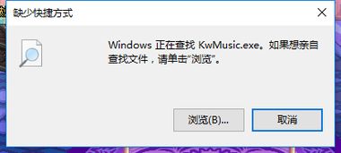 win10安装不了酷我