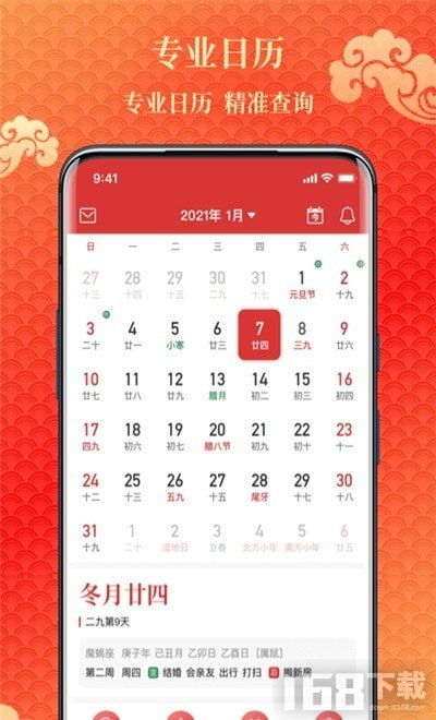 易卜万年历app下载 易卜万年历最新版下载v1.0.0 IT168下载站 