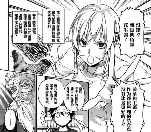 食戟之灵 漫画260话 十杰彻底沦陷 神之舌气势逼人 