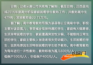 唐山迁西县2016年为479名高中生发放救助金22.71万