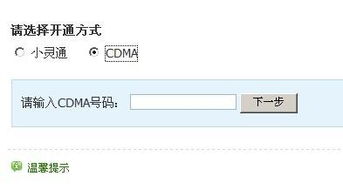 怎样开启5860里的CDMA