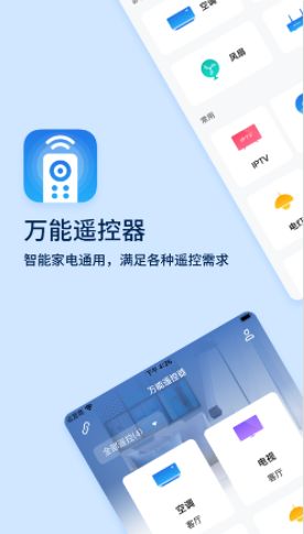 万能遥控器怎么配对电视 万能遥控器怎么调温度