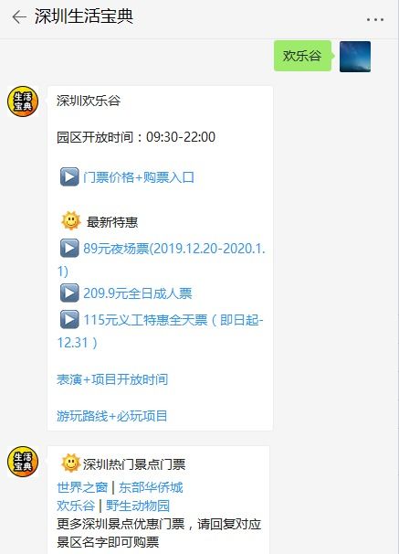 <a href='http://www.tootour.com/around/index-29.html'>深圳</a>欢乐谷门票价格2020最新 