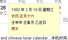 阳历1992年2月19 农历正月十六 的是什么星座 