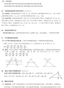 初中数学公式大全图片 搜狗图片搜索