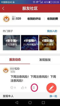 平安证券app股友社区 怎么清空我的动态
