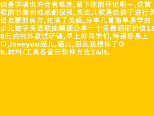 英语儿童歌曲 少儿英语歌曲100首简单