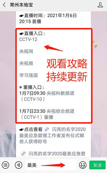 注意 闪亮的名字 2020最美应急管理工作者发布仪式开始啦 附直播重播入口