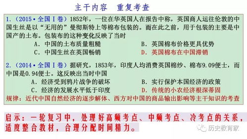 近三年高考历史试题分析和高考备考策略