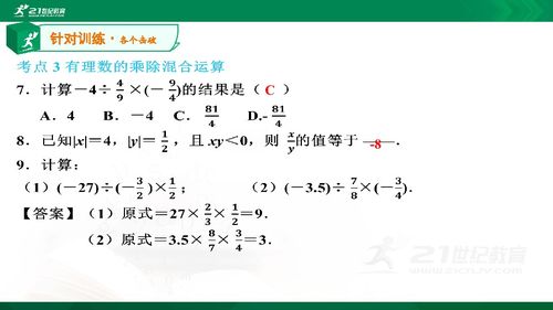 第19课时 第二章 第八节 有理数的除法针对训练 习题课件 