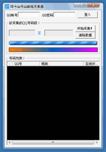 陌兮QQ号QQ邮箱采集器 v1.0 绿色版下载