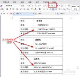 wps word表格怎么对齐 wps word表格怎么对齐底边