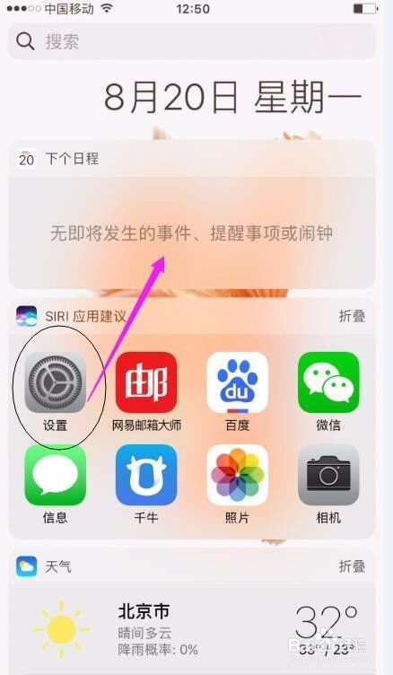 iphone苹果手机如何开启允许访问相册或照片权限 