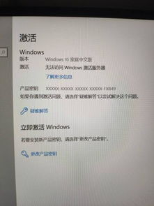 win10重置后显示未激活状态