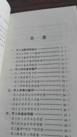 军人个人思想汇报范文—军人身心素质方面怎么写？