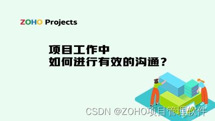 在工作中的有效沟通的关键有哪些  第2张