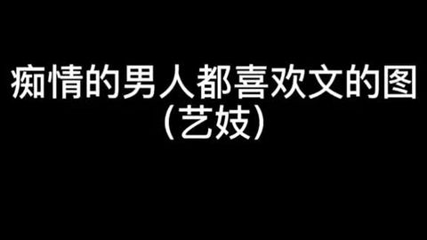 俗话说艺妓身上纹,从此再无心上人 纹身 哔哩哔哩 bilibili 