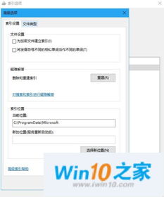 win10启用索引安装