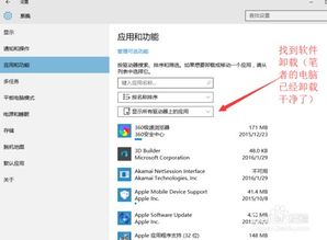 win10电脑怎么完全删除软件