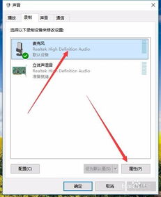 win10电脑如何调麦克风音量