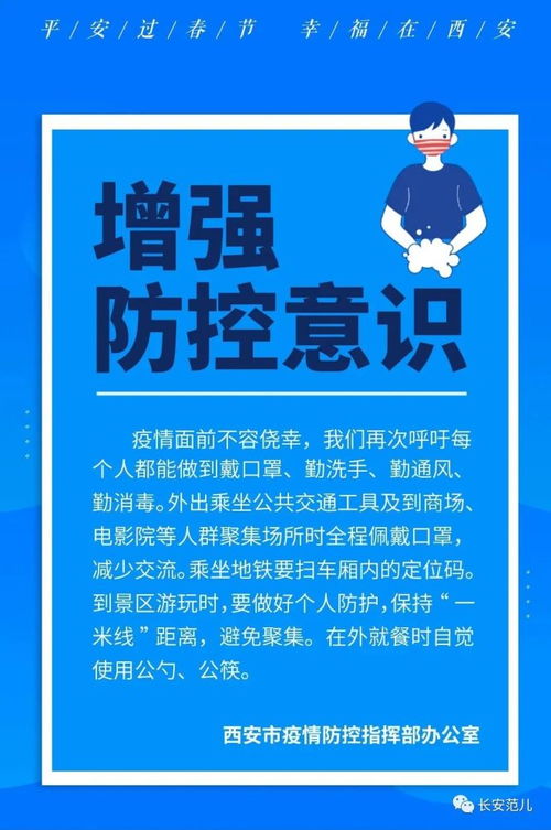 春节返乡要隔离吗 西安最新防控措施快看