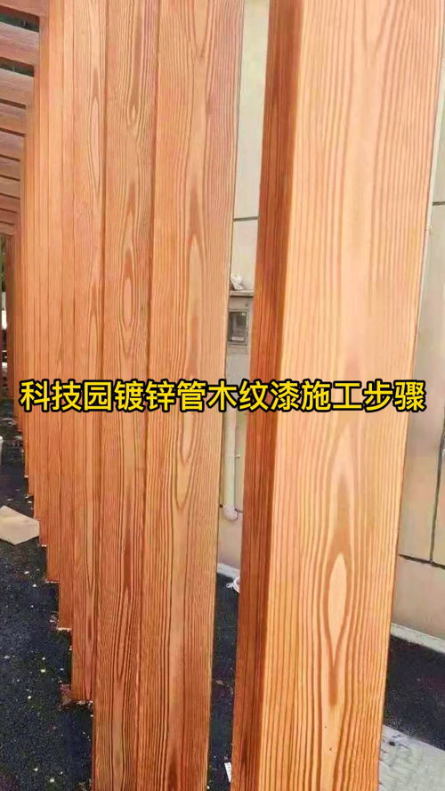 镀锌管怎么做木纹漆呢 镀锌管做木纹漆教程 园林景观里那些看似木头的钢结构建筑原来是这样做出来的 木纹漆 园林景观 