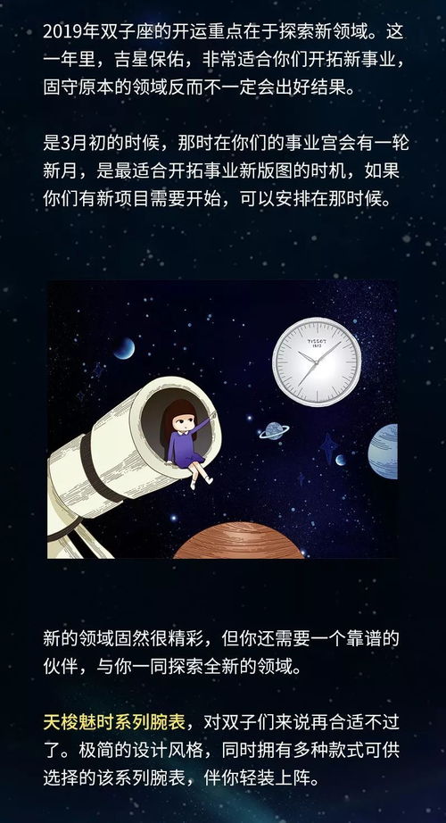 探索星座奥秘,揭开你的2019年度运势