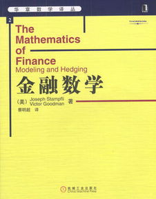 金融与数学结合毕业论文