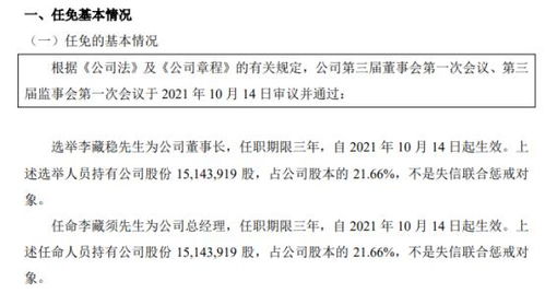 担任公司董事监事高级管理人员的任职资格