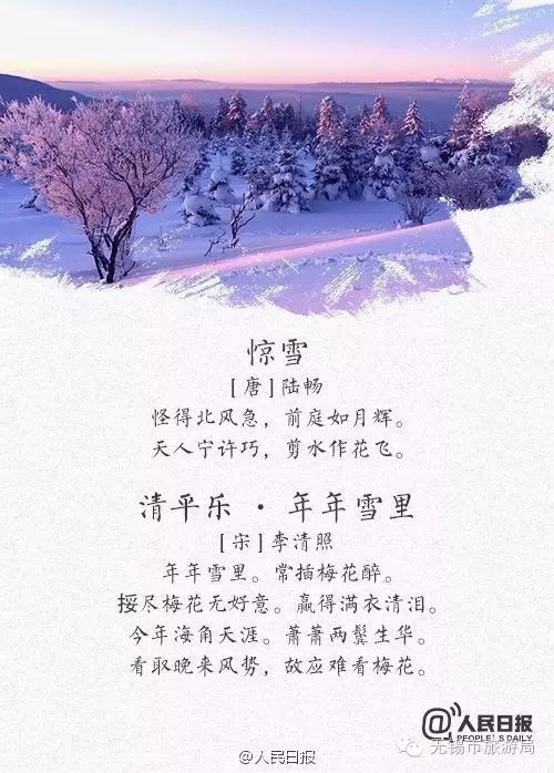 关于冰雪的诗歌朗诵