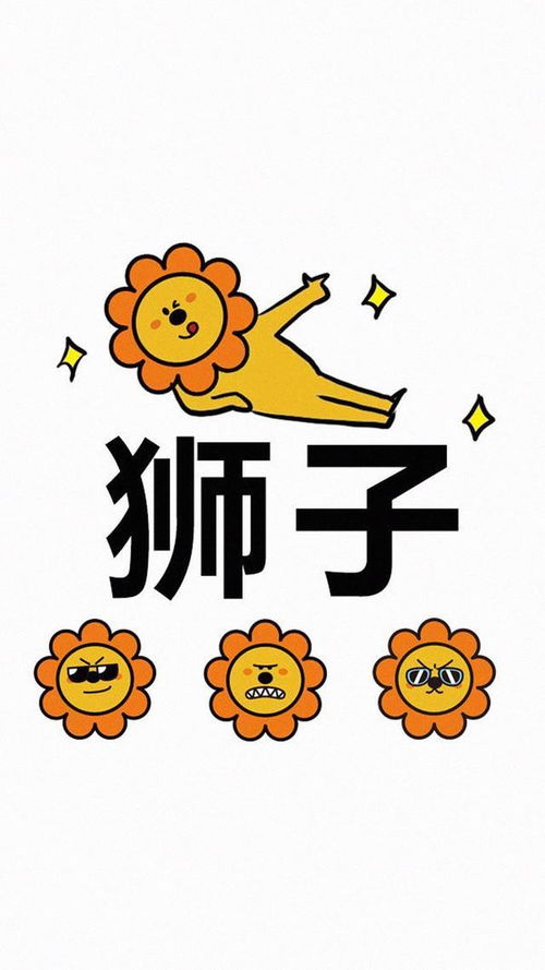 星座壁纸之狮子座 