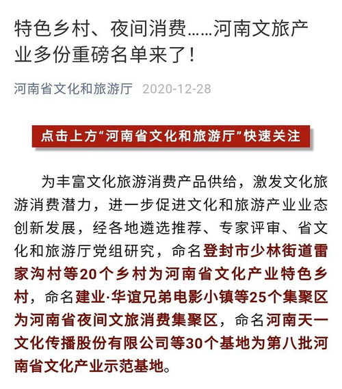 厉害啦 登封这个村被命名为河南省文化产业特色乡村