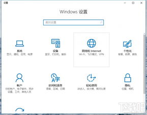 win10笔记本设置中继