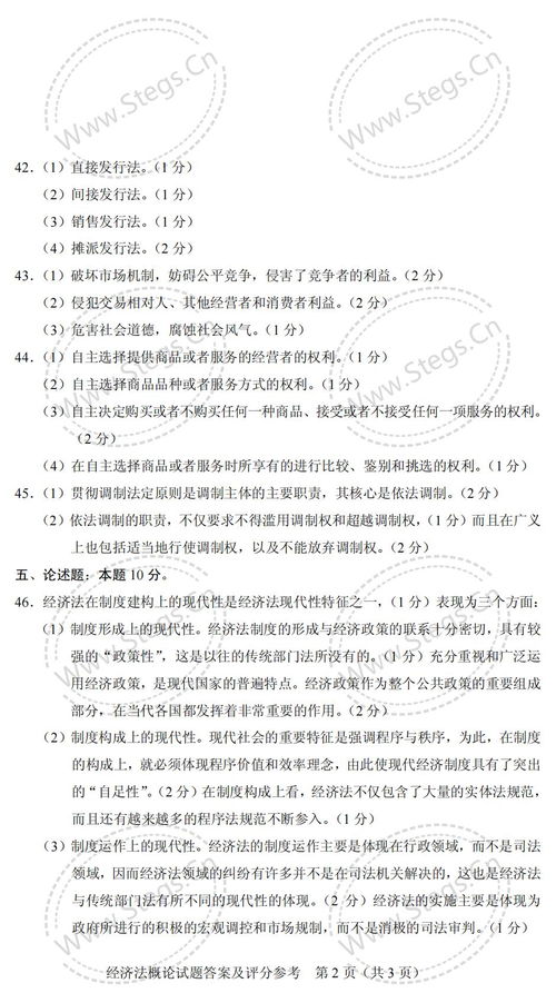 经济法概论试题(昨天09年10.25自学考试的经济法概论的试题谁有？)