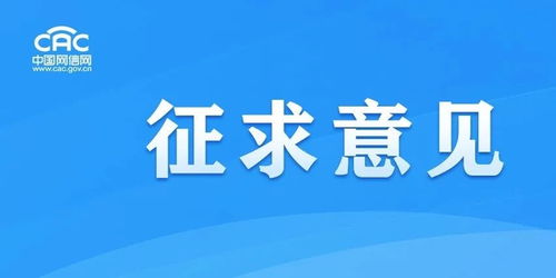 七部门关于 金融产品网络营销管理办法 征求意见稿 公开征求意见的通知