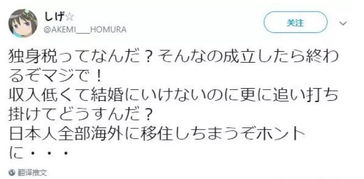 金钱逼婚 日本女学生建议35以上不结婚就交单身税