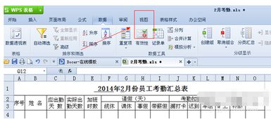 WPS表格,怎么在筛选的情况下上面的表头也显示出来?