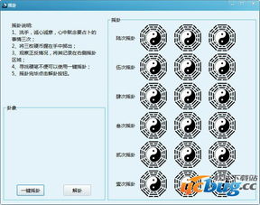 周易卜卦算命 周易卜卦v1.0免费版 ucbug下载站 
