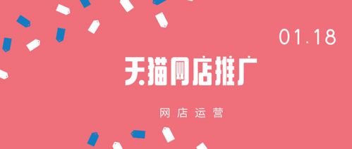 天貓商家怎麼做店鋪推廣 ?有哪些推廣方式?-淘捷網