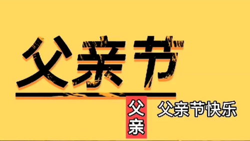 父亲节是哪一个月份(2023父亲节几月几日过)