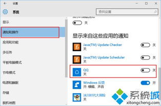 如何关闭win10中消息推送