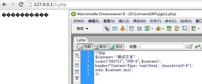 php如何转编码(虚拟主机iconv编码转换支持)