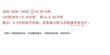 2小时20分用 单位h怎么表示 2小时30分是 2.5h还是说不是这样表示的 