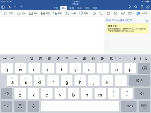 iPad上无法登陆word Community 