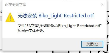 win10显示无效字体