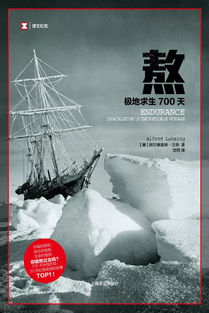 局外人 有声书, 熬 极地求生700天 电子书上架