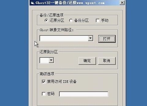 win10如何一键ghost